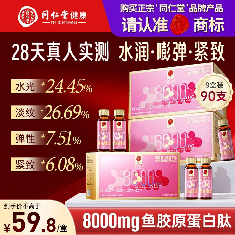 Tong Ren Tang Collagen Peptide Oral Liquid Bonito Elastin Peptide + Small Molecule Bird's Nest Peptide Powder 10 bottles*9 boxes of drinks