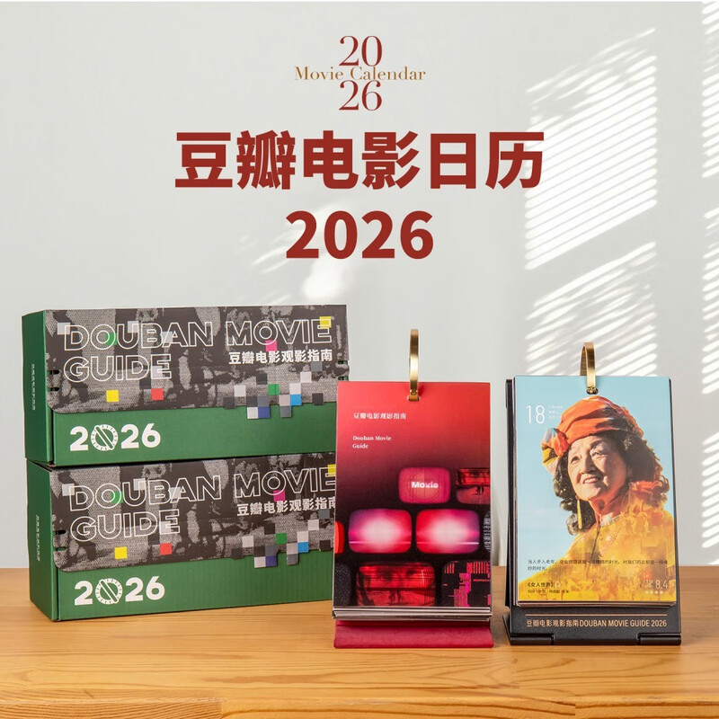 2026 Douban Movie Calendar (Movie Viewing Guide) Classic Edition - Ruby Red Literary Desk Calendar New Year's Creative 100-Yuan Gift Desktop Ornament