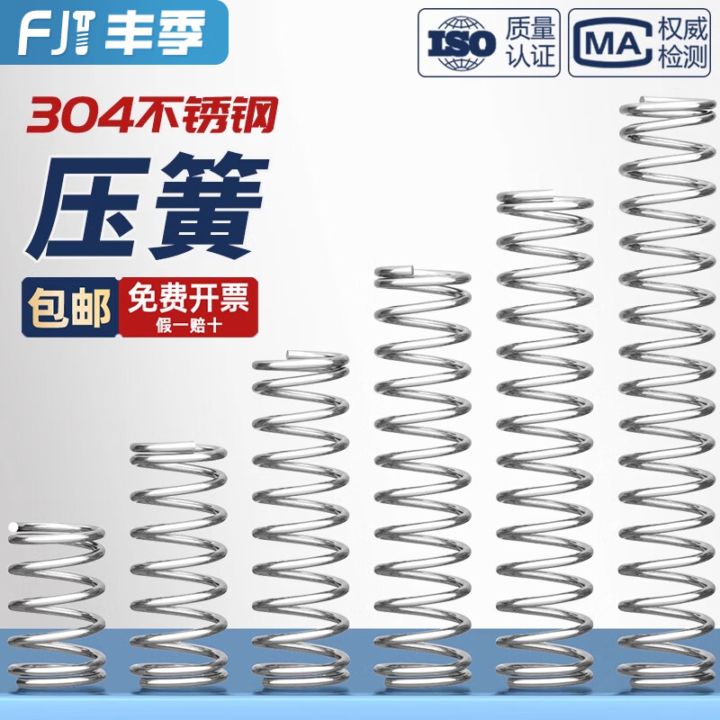 Fengji wire diameter 1.2 1.4 1.5mm 304 stainless steel spring compression spring pressure size shock absorption return Y-shaped spring 1.5*10*45 2 pieces