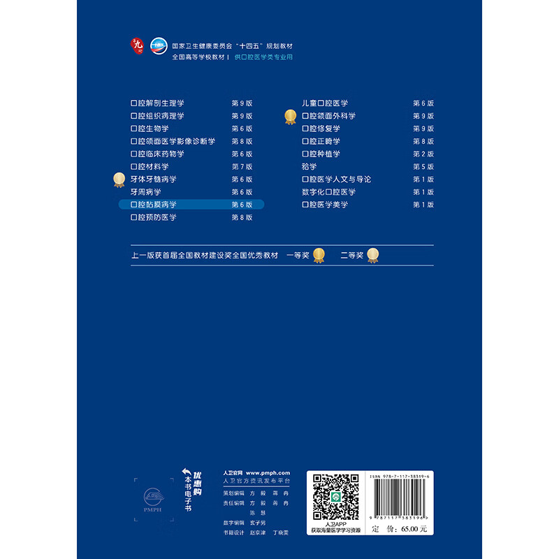 Oral Mucosal Diseases (6th Edition) - National Higher Education Textbooks Chen Qianming University Textbooks People's Health Press Xinhua Bookstore Genuine