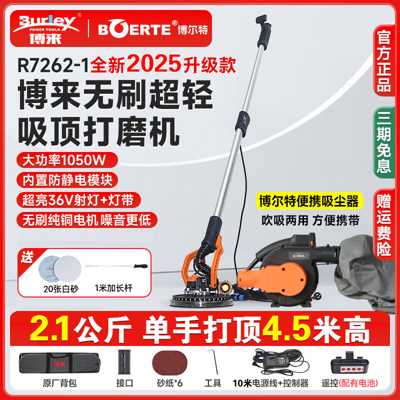 Bolai Bolt's new 7262 ultra-light brushless wall putty grinder self-suction ceiling dust-free electric long pole sandpaper machine brushless grinder (2.1KG) + portable vacuum cleaner + free gift package