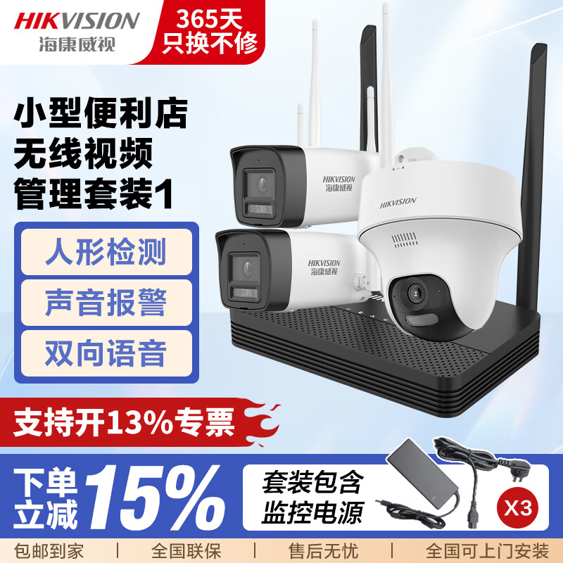 Hikvision surveillance camera solution security monitoring package equipment POE/WIFI complete supermarket convenience store store commercial indoor and outdoor high-definition night vision small convenience store wireless WIFI monitoring management (Package 1)