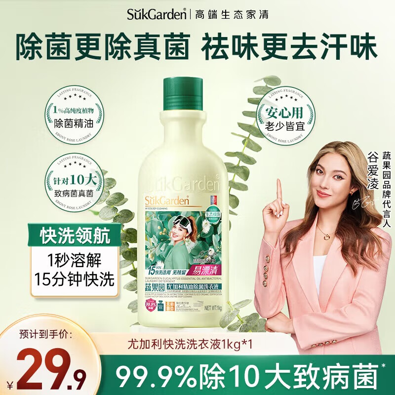 Vegetable Garden Eucalyptus sterilizing quick-wash laundry detergent 2 pounds, fungi, mites, odor, long-lasting fragrance, 15 minutes quick wash