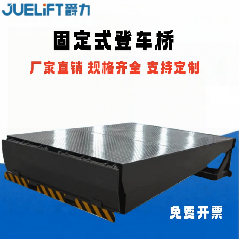 Jueli fixed boarding bridge hydraulic lifting platform logistics container loading and unloading forklift bridge storage unloading platform load capacity 6 tons 2000*2500*600mm