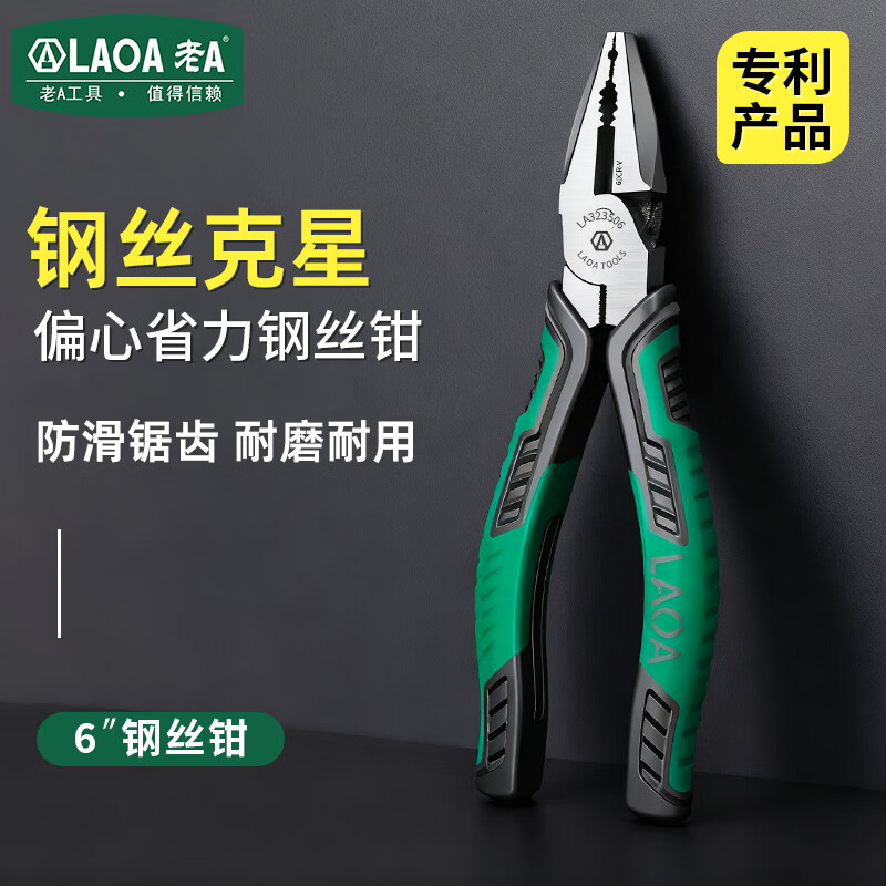 LAOA old A vise wire pliers wavy handle eccentric household pliers 6 inches LA323506