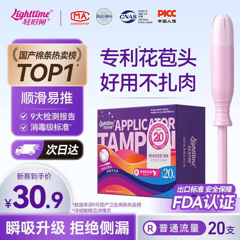 Light time long catheter tampon normal flow 20-pack swimming built-in menstrual swab sanitary napkin JD.com self-operated