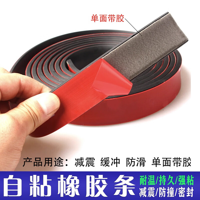 Tamushi self-adhesive solid rubber strip self-adhesive rubber strip solid square strip glass shock-absorbing buffer strip back-adhesive rubber strip anti-slip rubber gasket sealing strip - width 40mmX thickness 3mm - 2 meters