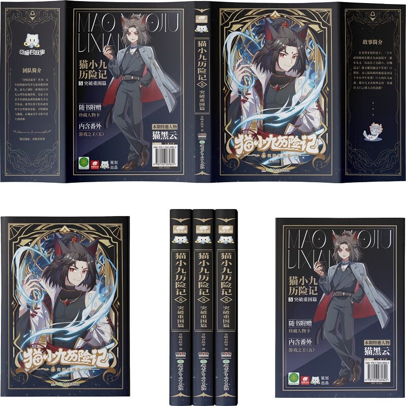 Graphic version of The Adventures of Cat Xiaojiu Volumes 5-6 (2 volumes in total) Qi Miaojun's story new physical book