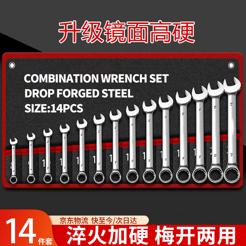 LeCali 14-piece open-end plum blossom wrench set 8-24mm household dual-purpose wrench labor-saving auto repair machinery maintenance tools