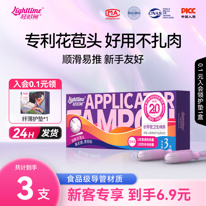 Light Time Tampon Catheter Bud Head Built-in Tampon Swimming Swab Sanitary Napkin Tampon Recommended for Beginners Experience 3 Pack (2 Normal + 1 High Flow)