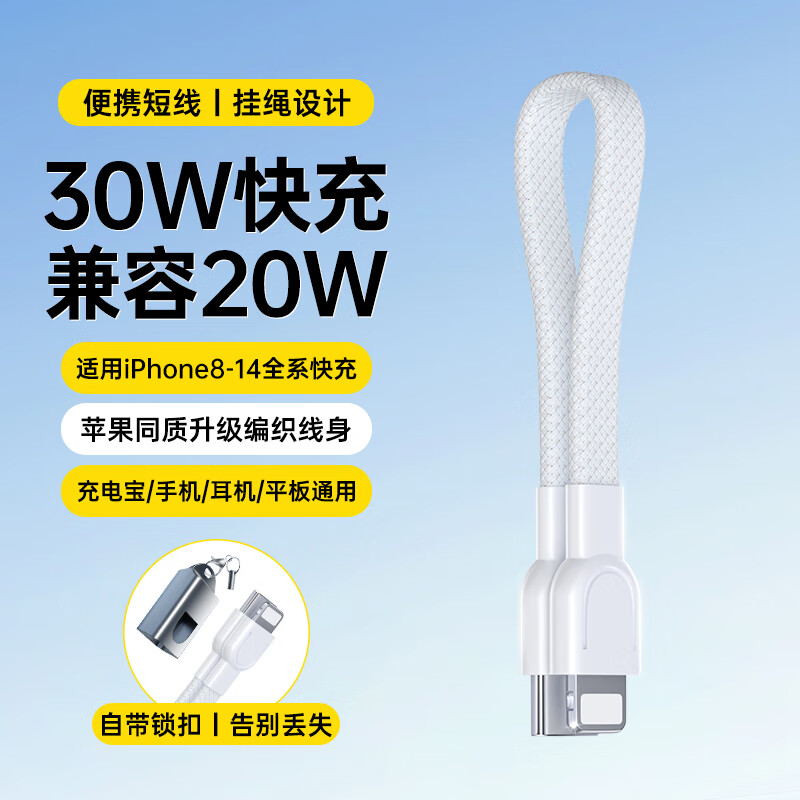 Kewo is suitable for Apple charging cable data cable Type-C to Lightning power bank special short-line PD20w fast charging cable iPhone14/13/1211 mobile phone car universal