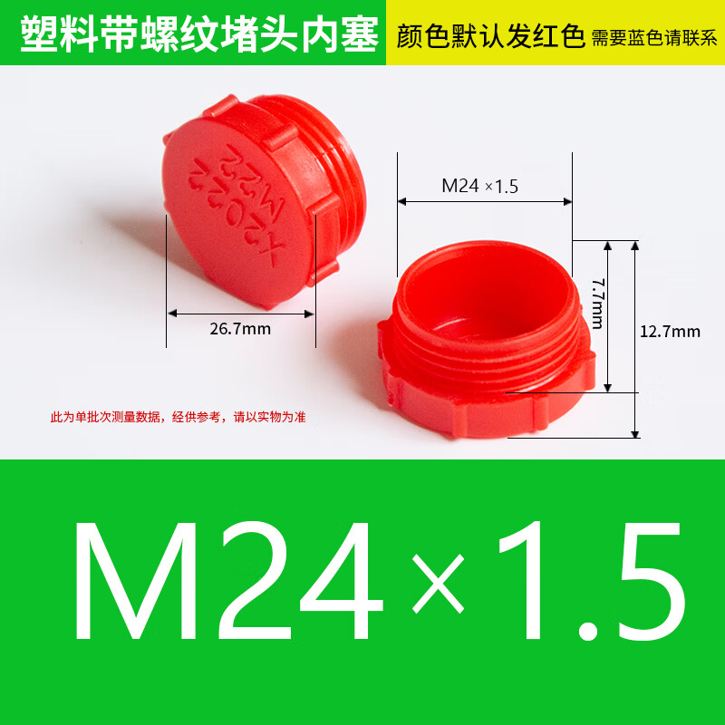 Yifengyuan plastic threaded protective sleeve dust cover screw oil pipe joint internal and external cap red pipe casing plug plastic cap inner plug M24*1.5 (100 pieces)