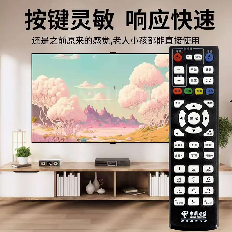 UUELE is suitable for China Telecom universal network set-top box remote control Huawei ZTE Skyworth Fenghuo Telecom iptv universal TV box zte Tianyi E900 S Telecom