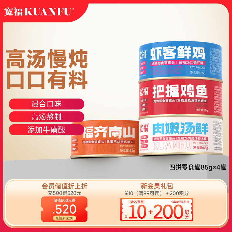 KUANFU Cat Canned Cat Snacks, Wet Food for Adults and Young Cats, Hydrating and Meaty Chicken Four Pieces, Early adopter Gift Box 85g*4 Cans