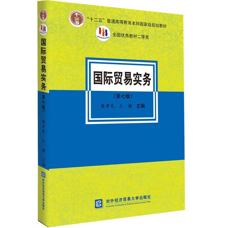 International Trade Practice (Seventh Edition)