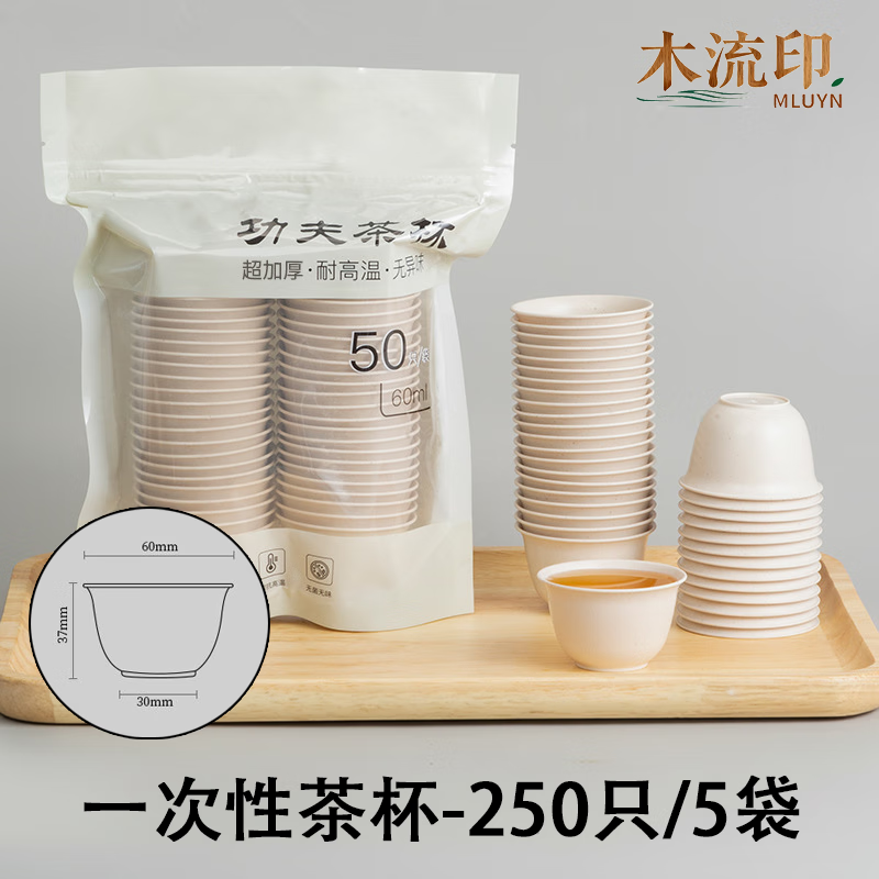 MLUYN Japanese craft disposable tea cup with storage rack 60ml high-end heat-resistant 250 pieces high-end rice fragrant cup-60ml