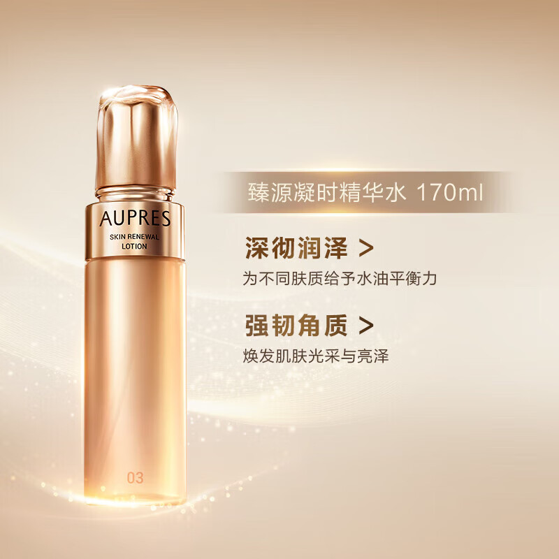 AUPRES Water-Essence Cream Set Zhenyuan Ningshi Skin Care Products Moisturizing Anti-Wrinkle Lifting and Firming New Year's Gift for Girlfriend and Wife Three-piece Set Water-Essence Cream (Moisturizing Type) - Dry Skin