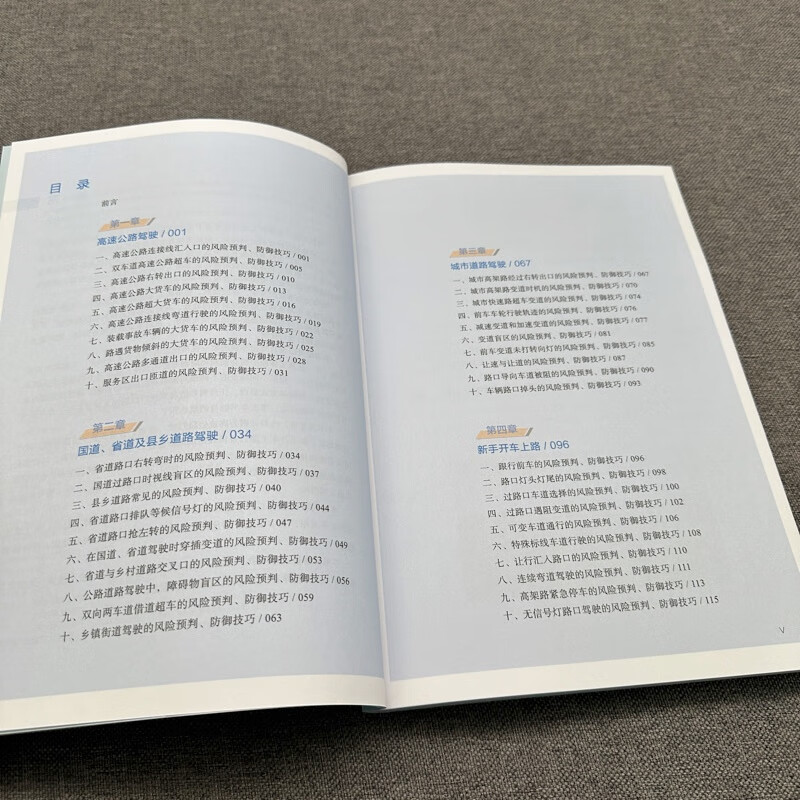 Teach you step-by-step on safe driving, risk prediction and defense skills, video tutorial version