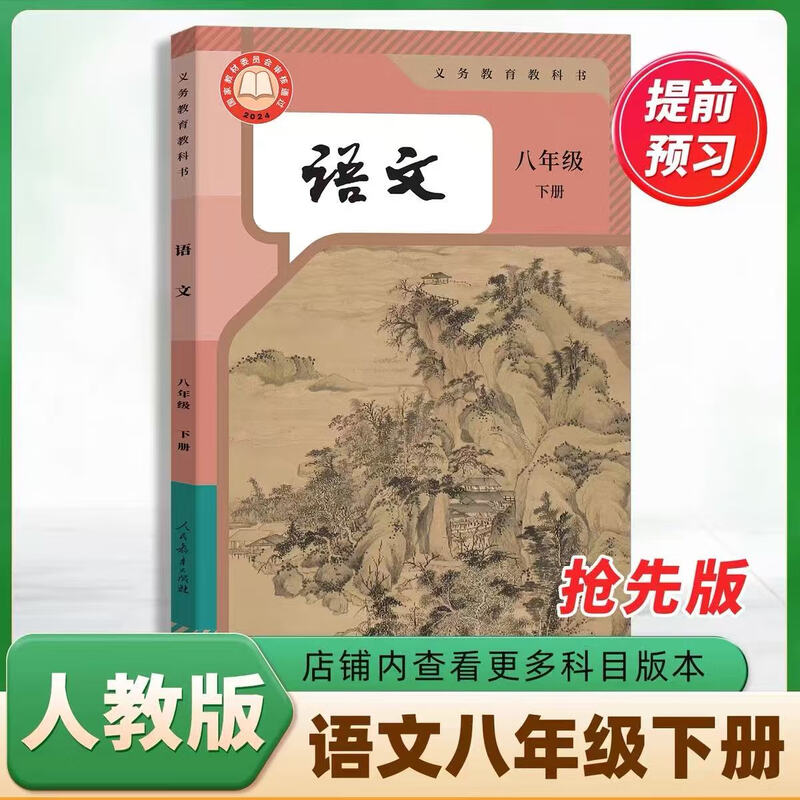 2026 Newly Revised Chinese Language and Humanities Education Edition Textbook for Eighth Grade Volume 2 People’s Education Press