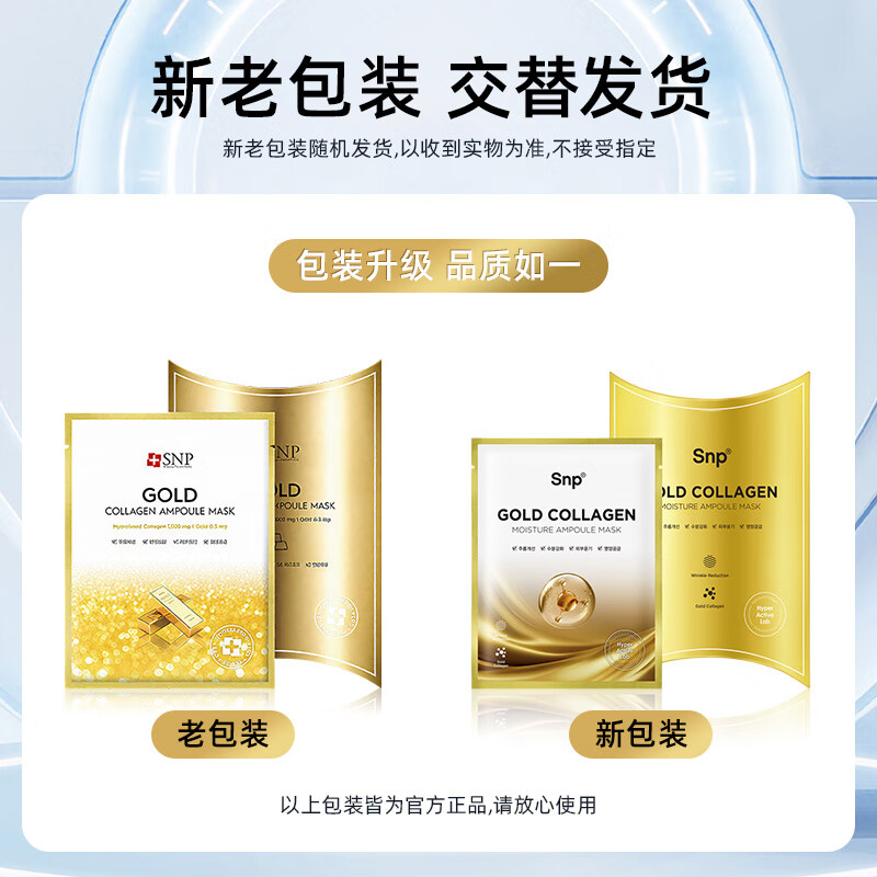 SNP Aishen Fei Gold Collagen Essence Mask 25ml*10 pieces hydrating, moisturizing and elastic skin Valentine's Day
