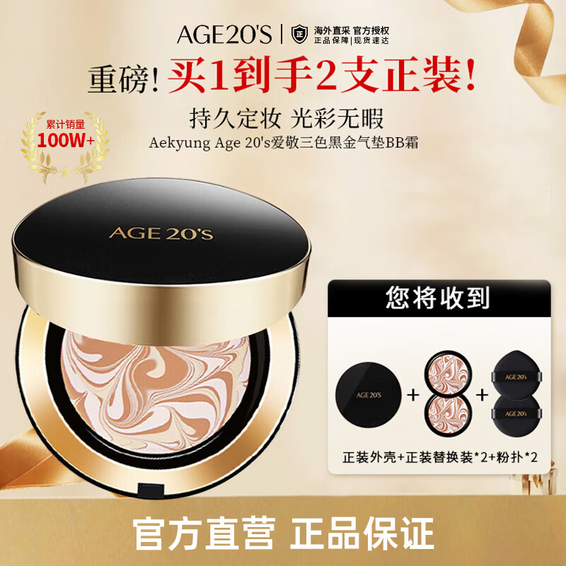 Aekyung AGE20 S three-color black gold air cushion BB cream concealer long-lasting foundation No. 23 SPF50+14g*2 birthday gift for women
