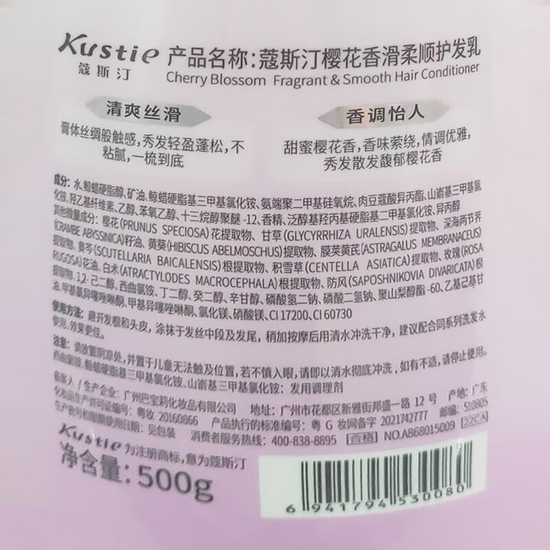 Kustie Sakura Smooth and Smooth Hair Conditioner 500g on clearance