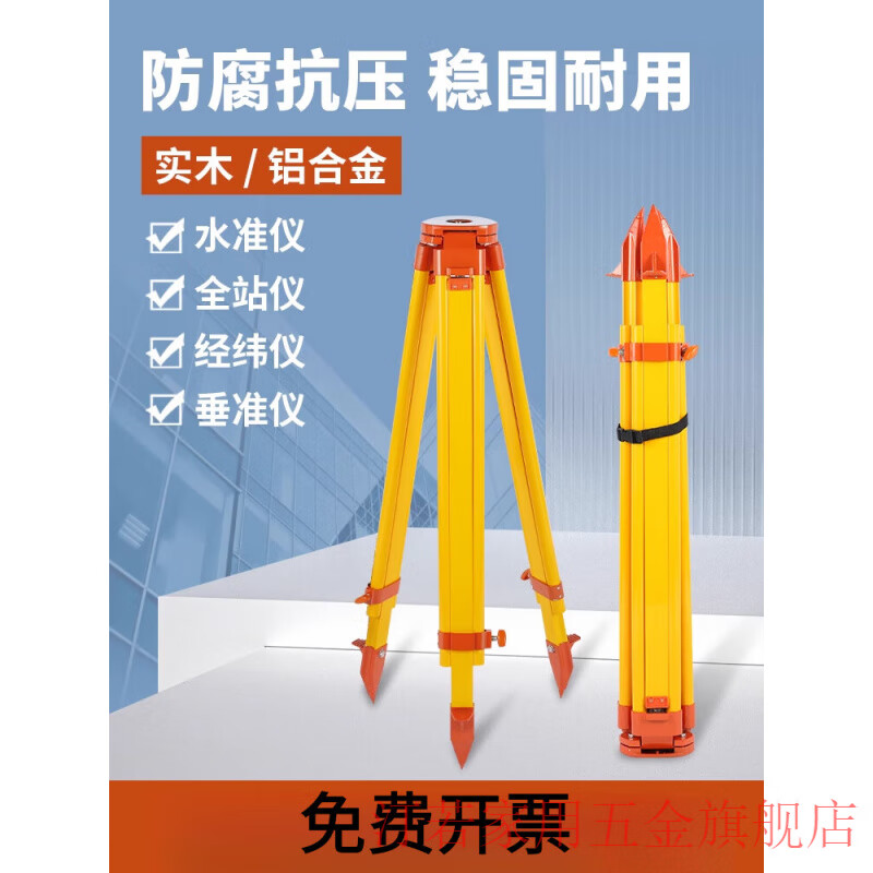 Zhizhou level three total station theodolite level bracket tripod measuring instrument shelf support full station white aluminum alloy