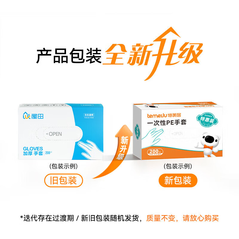 Temeiju disposable gloves 200 pieces boxed removable food gloves thickened leak-proof plastic PE gloves for kitchen baking