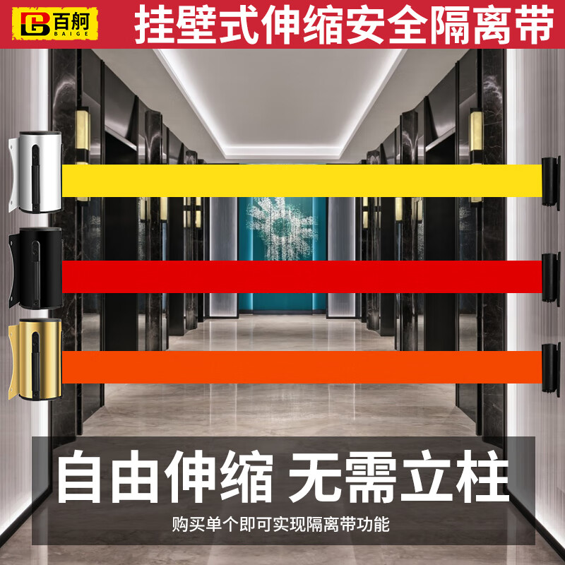 BAIGE isolation belt telescopic belt wall-mounted safety warning belt nail-free fence guardrail one-meter railing warning line silver 2-meter red belt prohibited from passing (with screws + double-sided tape)