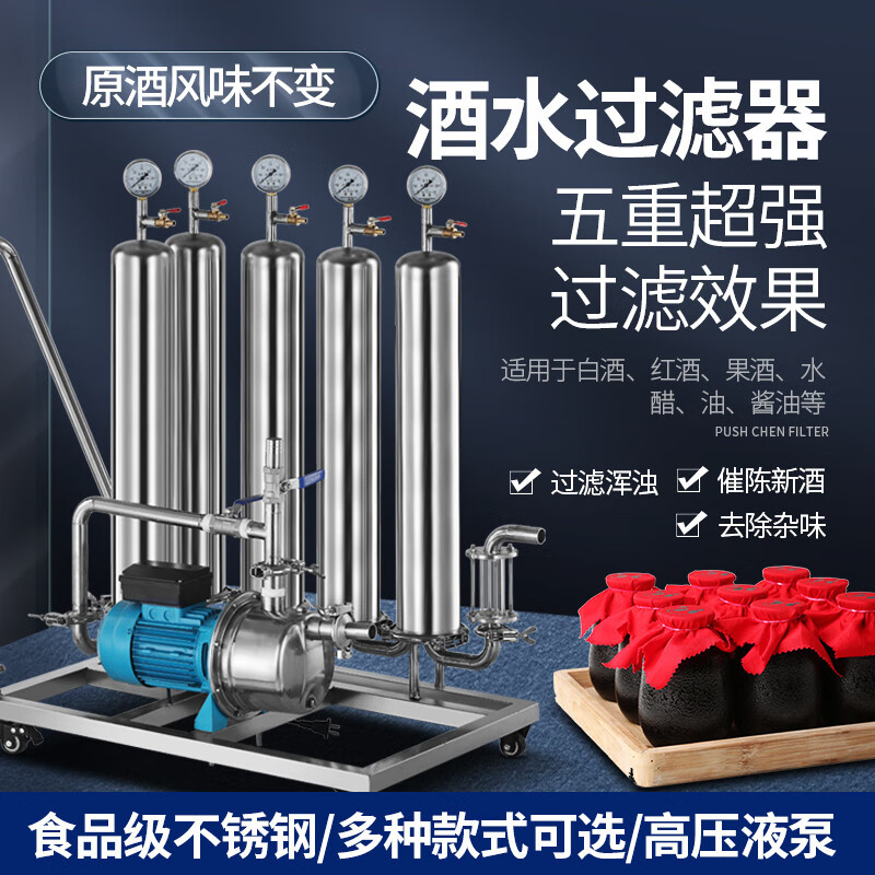 AIFENGGE liquor filter, home-brew filter, aging machine, commercial use for large and small yellow grapes, 5-level high aging filtration, deodorizing wine filter