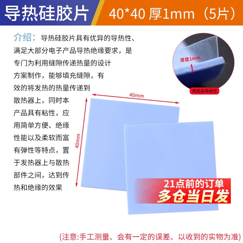 Thermal pad silicone sheet with adhesive silicone grease CPU graphics card storage cooling notebook graphics card north and south bridge cooling patch thermal silicone sheet 40*40 thick 1mm (5 pieces)