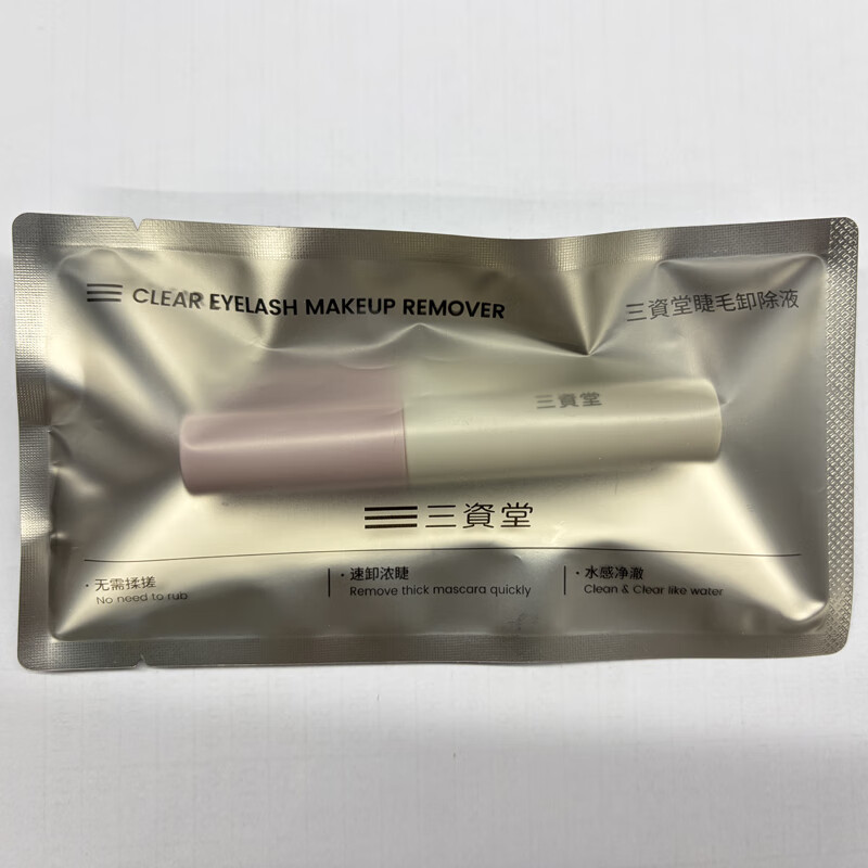Sanzitang eyelash remover (special for mascara) removes thick eyelashes quickly without rubbing, removes thick eyelashes with just one swipe, Valentine's Day gift