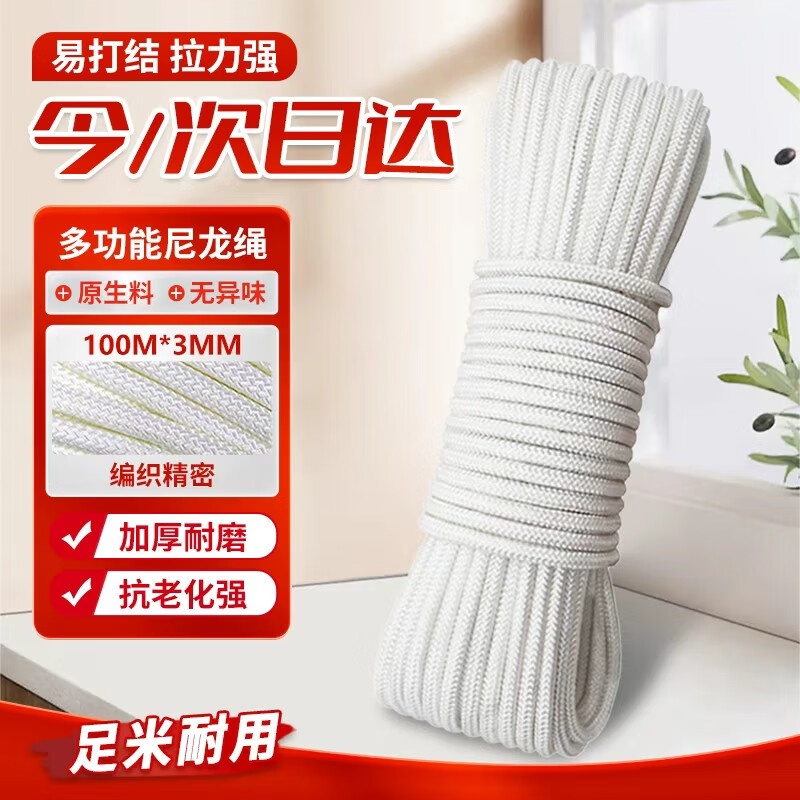 Cast-solid nylon rope core-covered wear-resistant and anti-aging binding rope nylon line greenhouse drawstring white braided rope 3mm*100 meters
