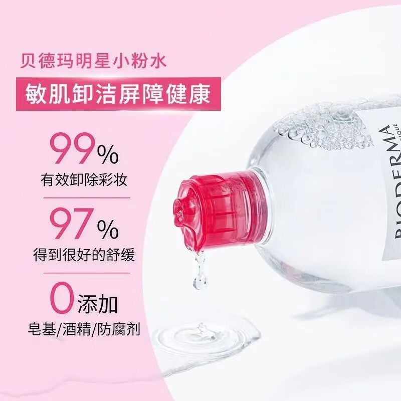 BIODERMA Makeup Remover Powder Water Soothing Multi-effect Gentle Cleanser for Eyes, Lips and Face Sensitive Skin 500ml Valentine's Day Gift BIODERMA Powder Water Single Bottle 500ml
