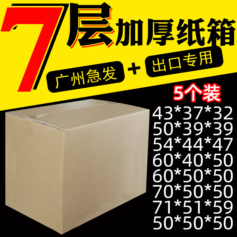 Qianheng 71*51*59cm seven-layer extra large corrugated carton thickened extra hard export foreign trade international logistics express mail 7-layer air consignment packaging large storage box