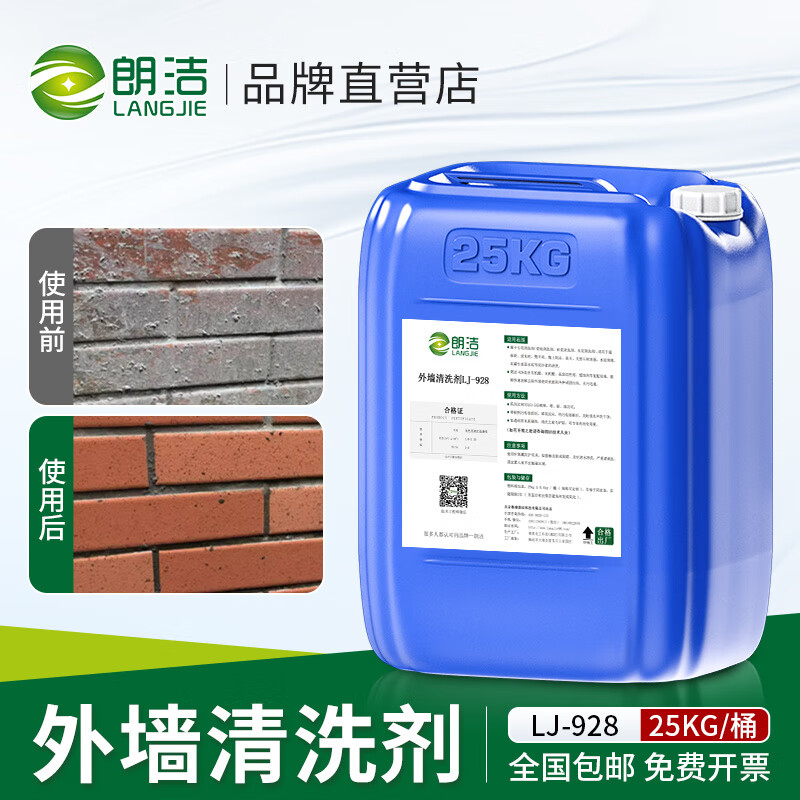 Langjie exterior wall cleaning agent tile decoration removal cement removal cement mortar cleaning agent tank truck powerful