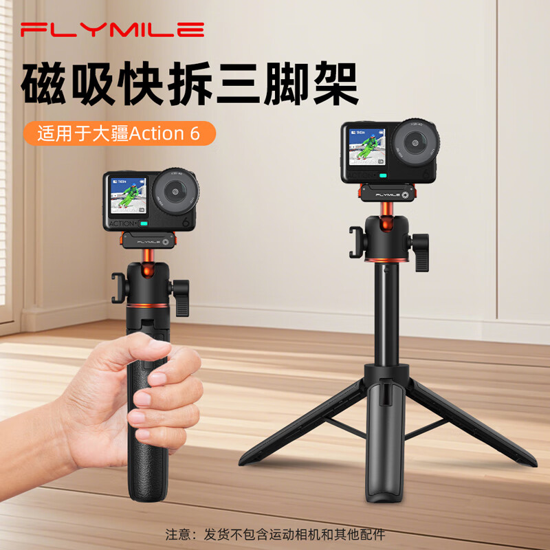 FLYMILE is suitable for DJI osmo Action6/5Pro/4 sports camera magnetic quick-release handheld floor-standing shadow stone ACE pro full-body shooting all-in-one extended live broadcast photography bracket Osmo Action6 magnetic quick-release tripod