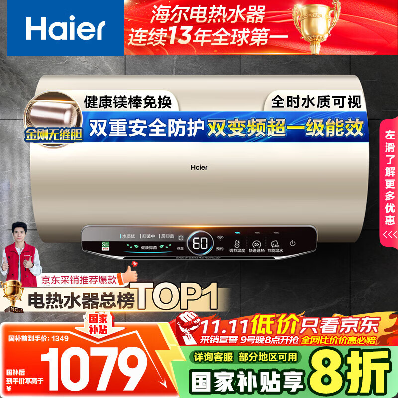 Haier (Haier) national subsidy 20% electric water heater 80 liters JT3 King Kong seamless bladder 3300W frequency conversion energy-saving fast heating life-long magnesium rod replacement-free first-class energy efficiency household water storage type
