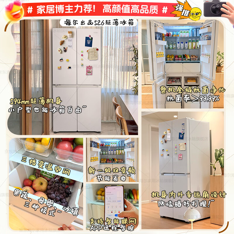 Haier Refrigerator produces Tongshuai Refrigerator 502 liters cross four-door lazy refrigerator 526 household 594mm ultra-thin body air-cooled and frost-free first-class energy efficiency 594mm ultra-thin body + global natural purification + three-speed temperature change