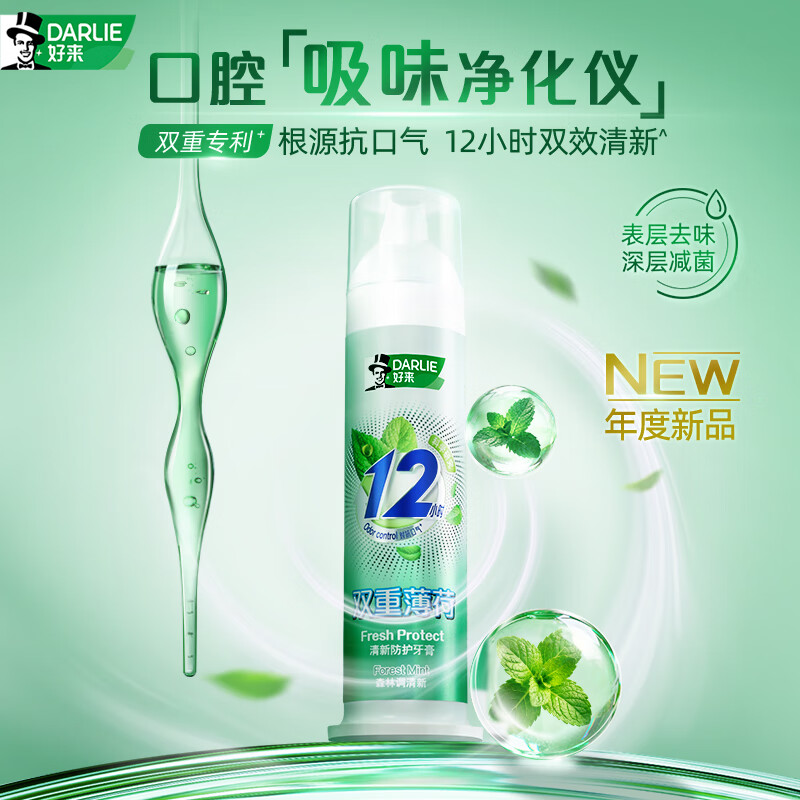 DARLIE Haolai (formerly Black) Double Mint Fresh Anti-breath Deep Bacteria Reduction Upright Pump Toothpaste 120g*2