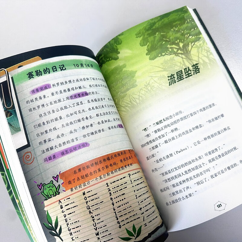 Eternal Bonds (Explorer Academy Volume 2, National Geographic’s first science fiction adventure novel)