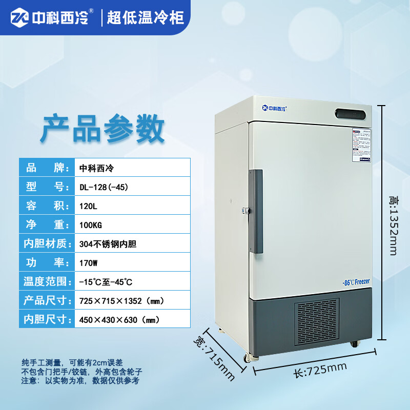 Zhongke Xileng ultra-low temperature refrigerator-80 commercial vertical scientific research experiment freezer-60 degrees medical vaccine-40 low temperature freezer mechanical parts cold-packed industrial cryogenic storage box DL-128(-45)725 715 1352mm