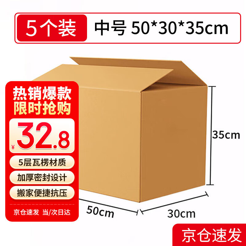 Mingya Moving Carton 50*30*35cm Blank Packing Box Accounting File Storage Box Express Packing Moving Carton Sealed 5 Pack 5351