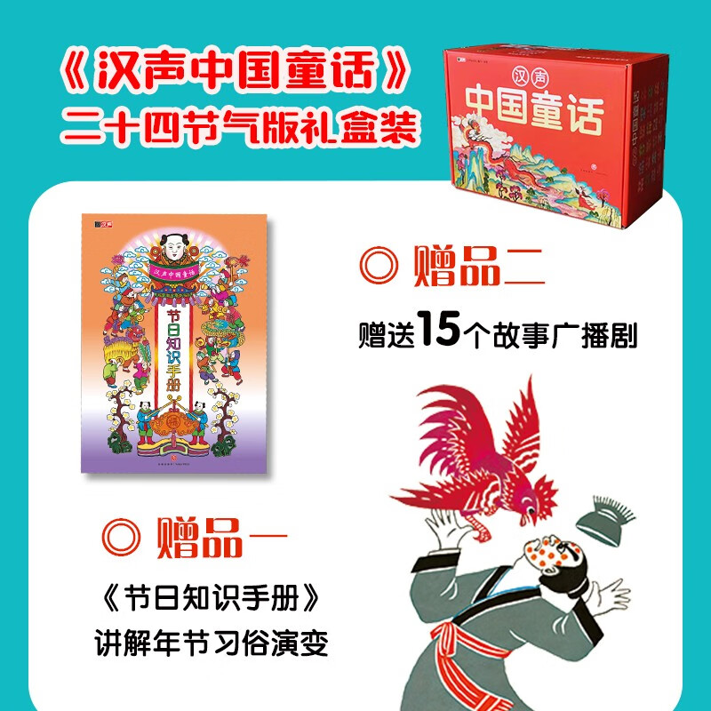 Hansheng Chinese Fairy Tales (24 volumes, twenty-four solar terms edition, 300 craftsmen spent 10 years and more than 40 years of publishing to create Chinese heirloom-level books, won the Wenjin Book Award)