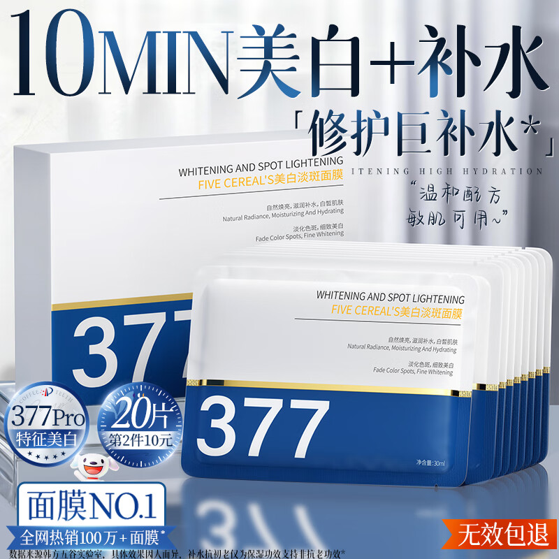 Korean herbal grain 377 whitening mask, hydrating and moisturizing, removing yellow spots, brightening dull complexion, firming and anti-wrinkle, only for men and women