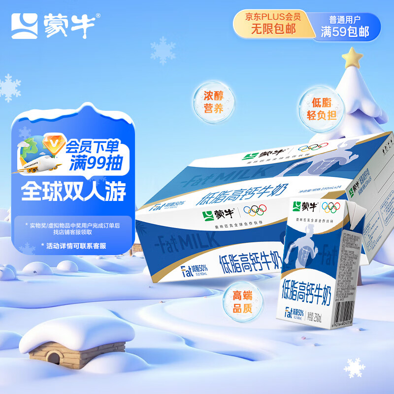 Mengniu low-fat high-calcium milk 250ml*24 boxes breakfast fitness companion new year gift box