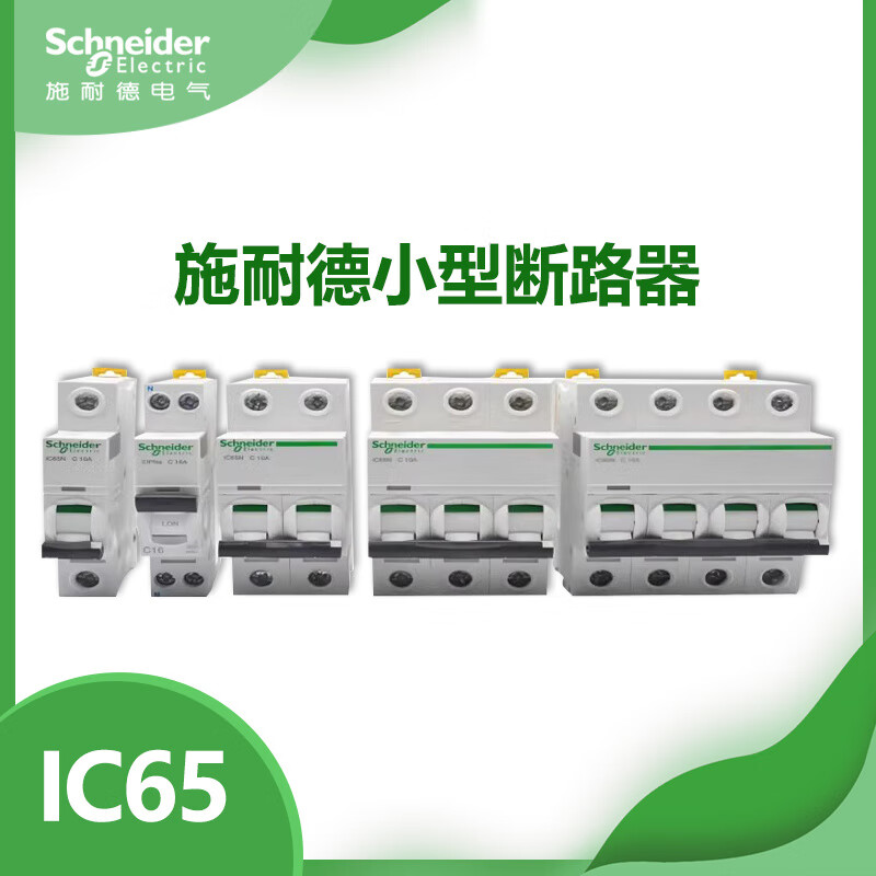 Schneider ic65n small circuit breaker B/C/D circuit breaker 10/13/16/25/40/63/80A/3-14ln positive D 10-14In 40A x 3P