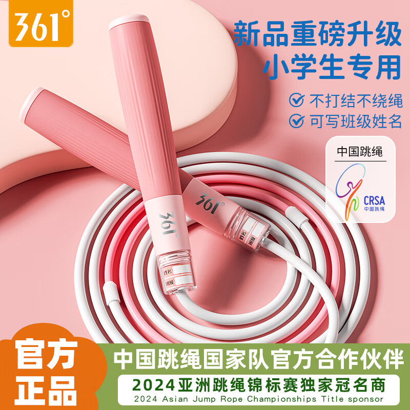 361 racing skipping rope bearing, professional for children, primary school students, high school entrance examination, special fat-burning adult fitness training