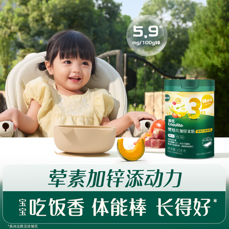 Ying's Infant Rice Powder Mixed Cereals Plus Zinc Nutritional Rice Powder 258g Baby Complementary Food Nutritional Rice Powder 3rd Level 10 Months+