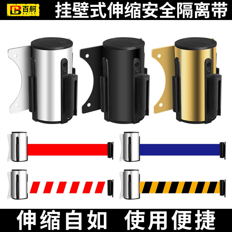 BAIGE isolation belt telescopic belt wall-mounted safety warning belt nail-free fence guardrail one-meter railing warning line silver 2-meter red belt prohibited from passing (with screws + double-sided tape)